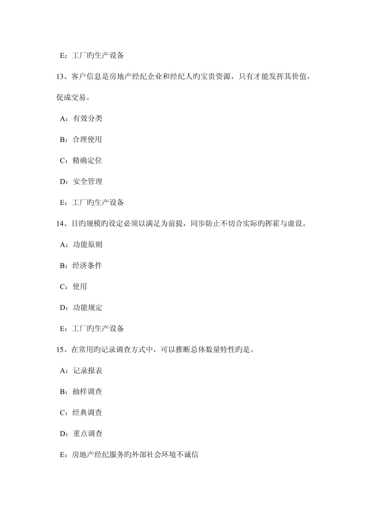 2023年云南省房地产经纪人业主共有部分权利义务模拟试题