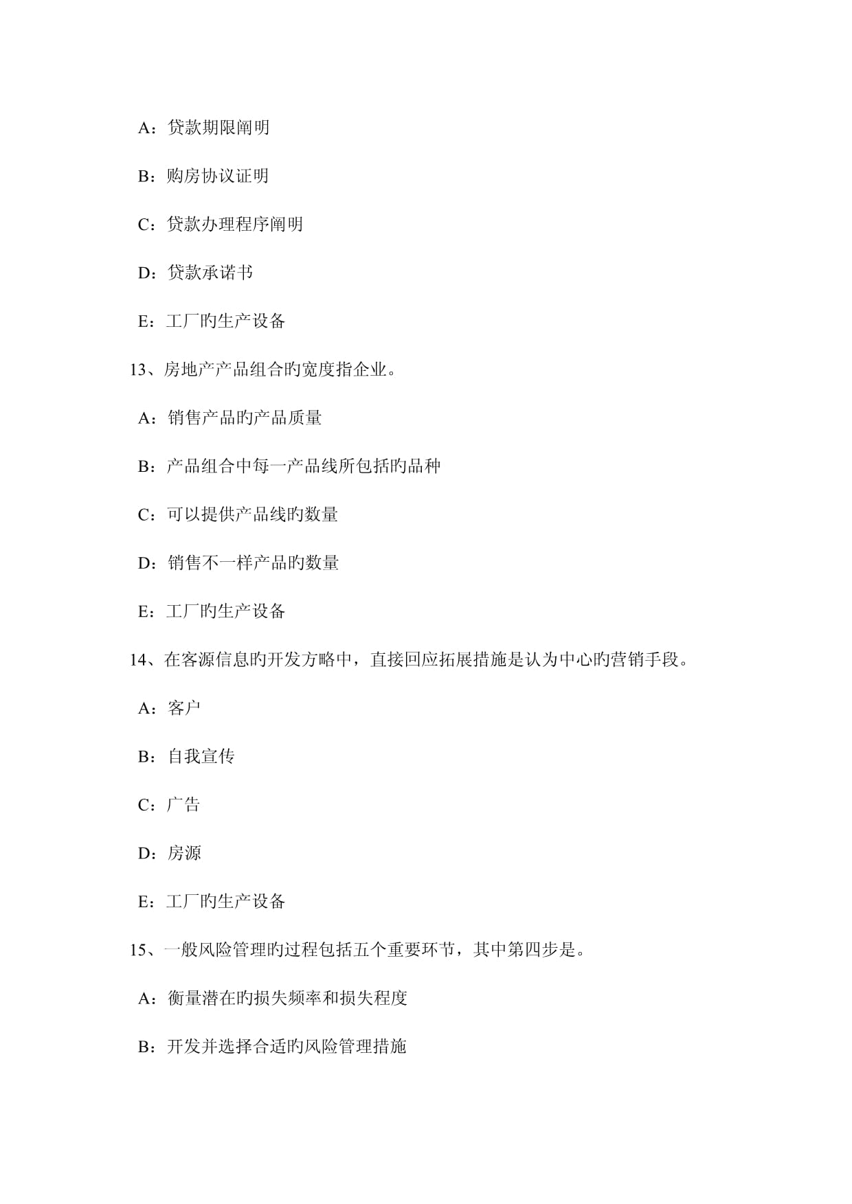 2023年广西房地产经纪人考试 住房公积金管理基本原则与房地产经纪服务