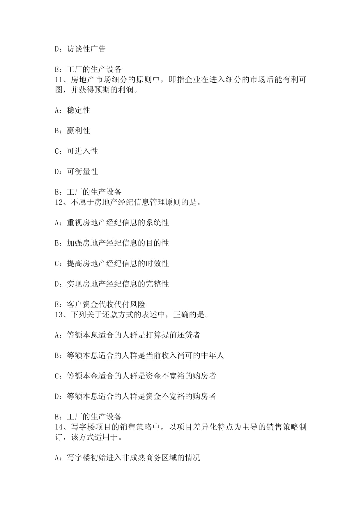 2016年上半年云南省房地产经纪人考试 房地产中介机构的设立