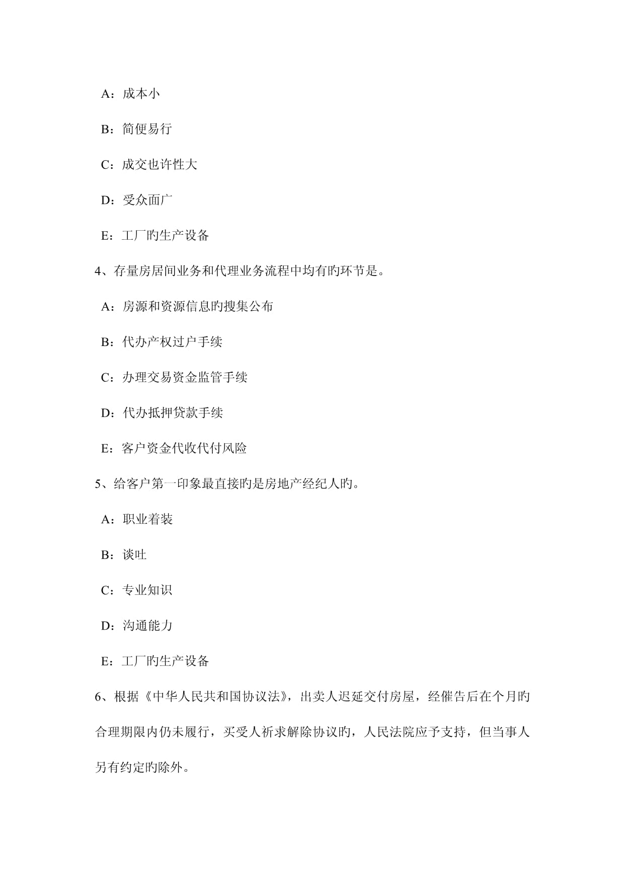 2023年四川省房地产经纪人制度与政策 住房公积金的归集制度与房地产经纪服务