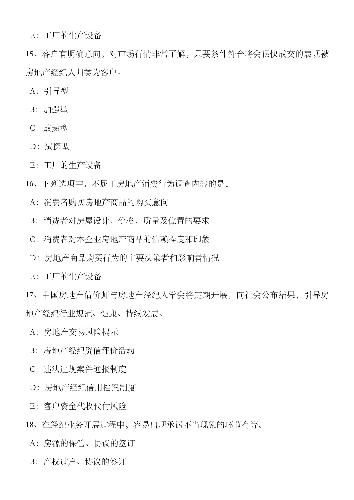 2022年甘肃省房地产经纪人制度与政策 物业管理招投标考试要点解析