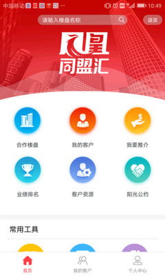 碧桂园凤凰同盟汇 重塑房地产经纪服务的未来格局